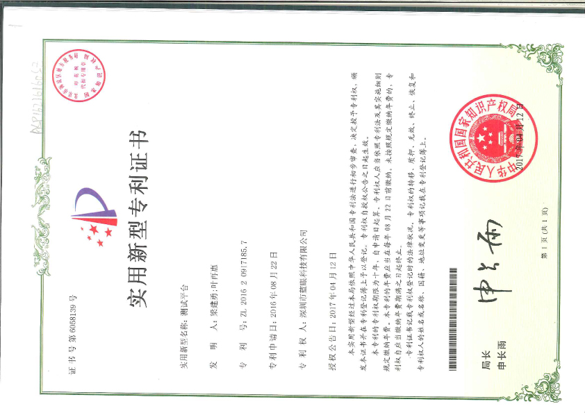 測(cè)試平臺(tái)實(shí)用新型專(zhuān)利